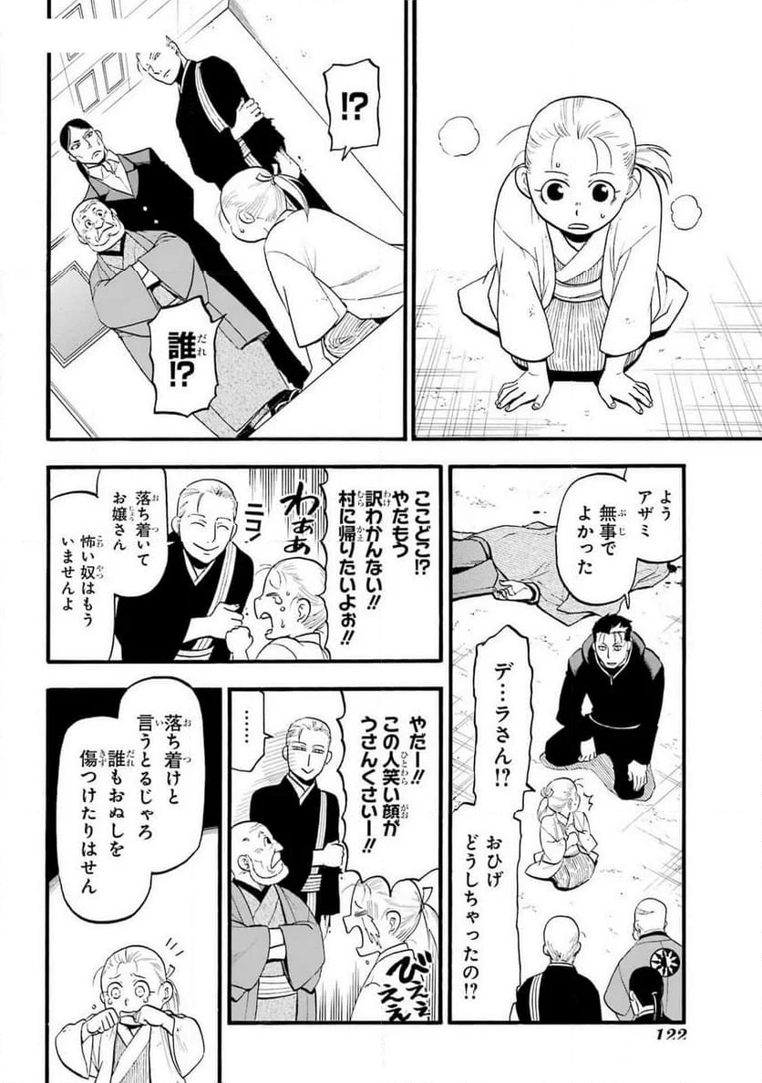 黄泉のツガイ - 第28話 - Page 6