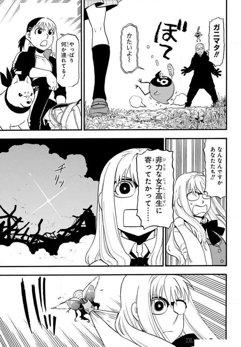 黄泉のツガイ - 第33話 - Page 11