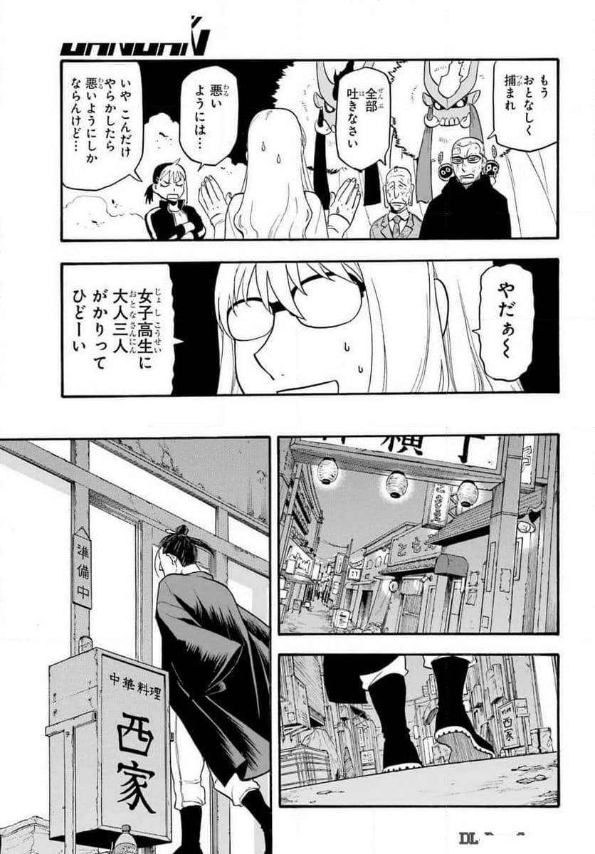 黄泉のツガイ - 第33話 - Page 15