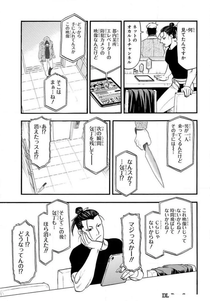 黄泉のツガイ - 第33話 - Page 17