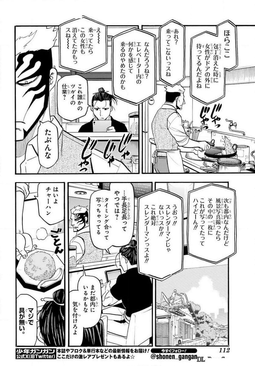 黄泉のツガイ - 第33話 - Page 18