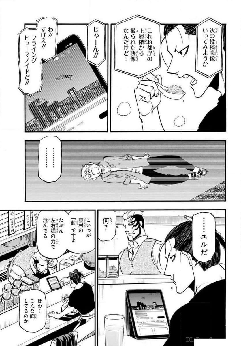 黄泉のツガイ - 第33話 - Page 19