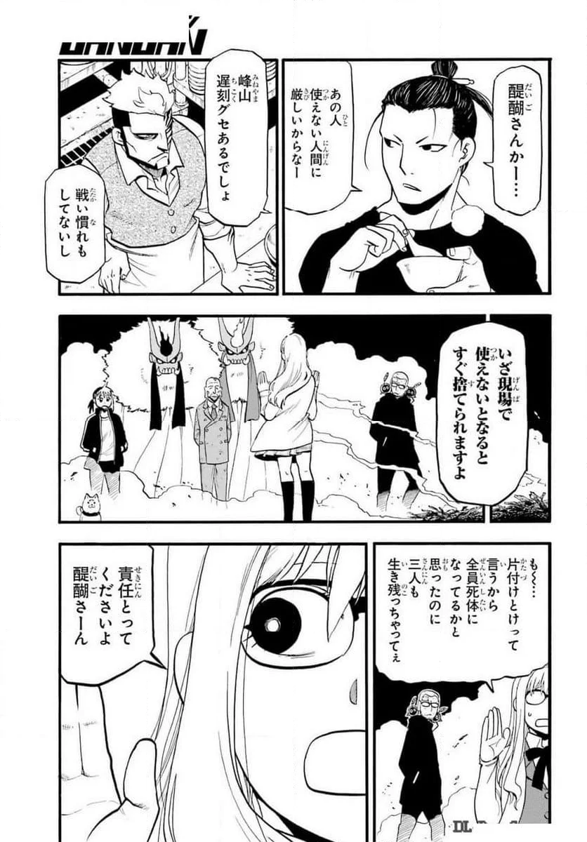 黄泉のツガイ - 第33話 - Page 21