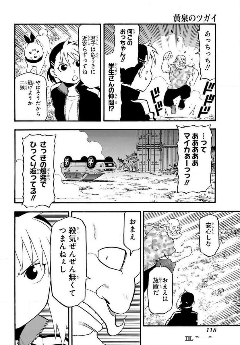 黄泉のツガイ - 第33話 - Page 24