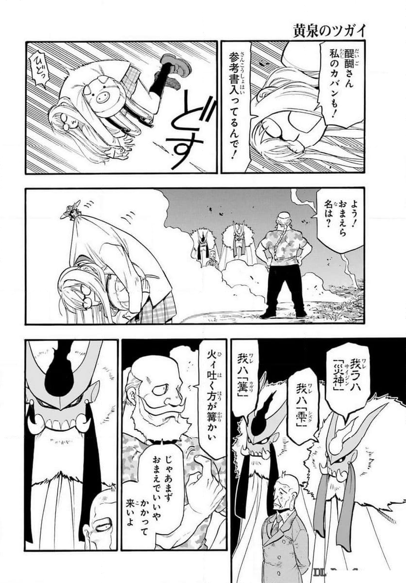 黄泉のツガイ - 第33話 - Page 28