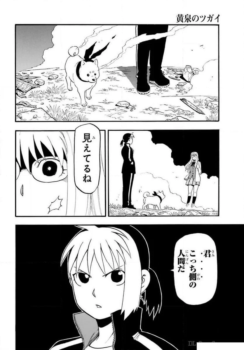 黄泉のツガイ - 第33話 - Page 4