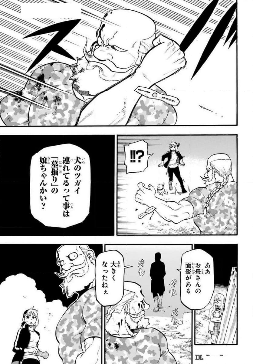 黄泉のツガイ - 第33話 - Page 39