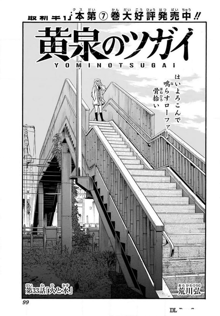 黄泉のツガイ - 第33話 - Page 5