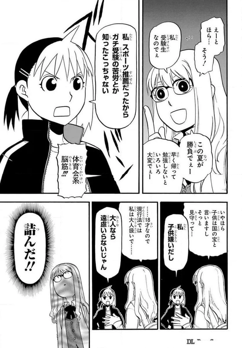 黄泉のツガイ - 第33話 - Page 7