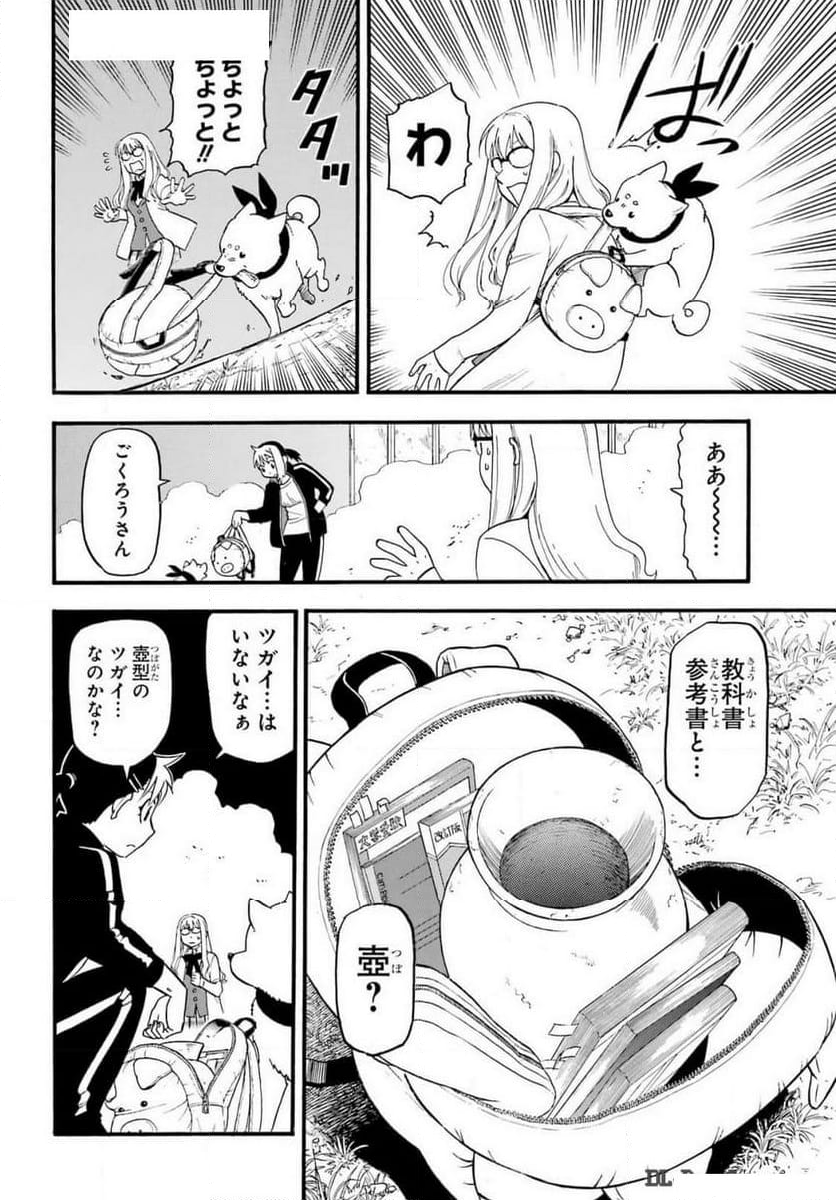 黄泉のツガイ - 第33話 - Page 8