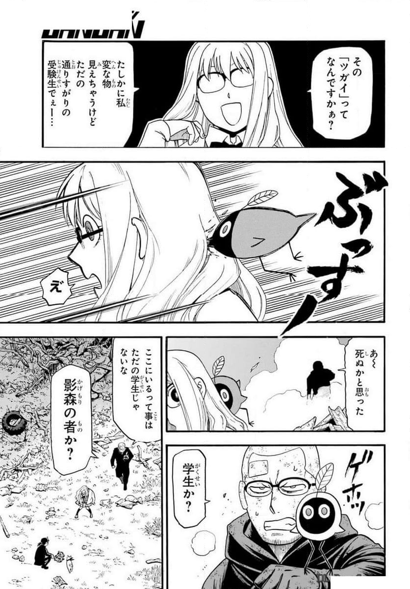 黄泉のツガイ - 第33話 - Page 9