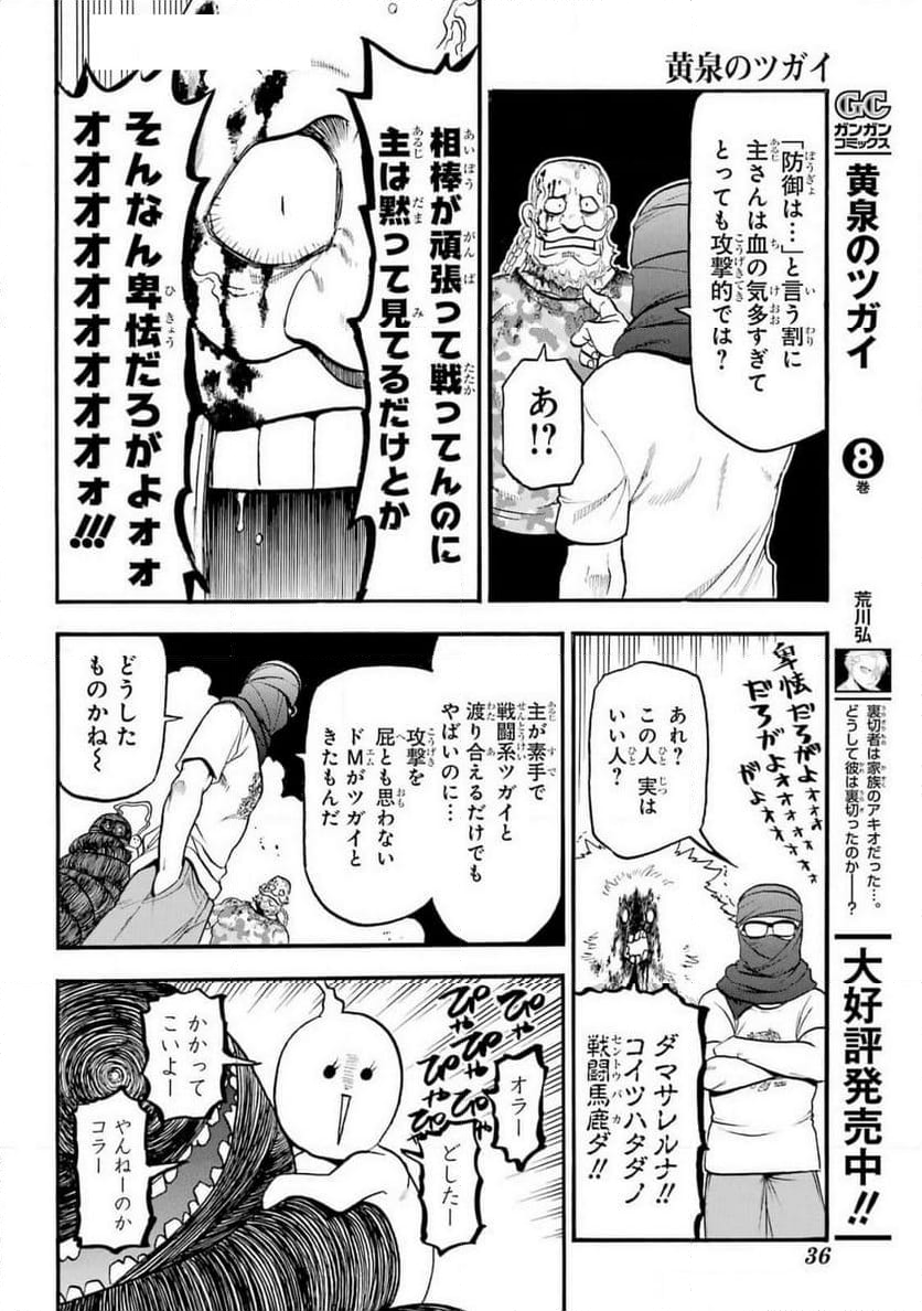 黄泉のツガイ - 第34話 - Page 19