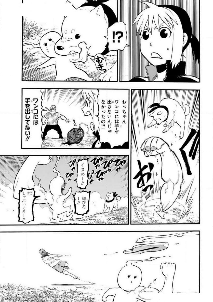 黄泉のツガイ - 第34話 - Page 22