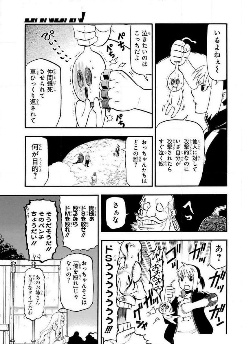 黄泉のツガイ - 第34話 - Page 24