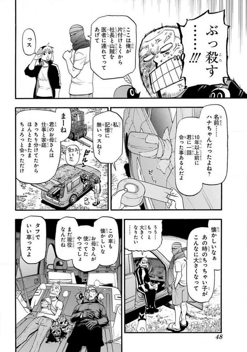 黄泉のツガイ - 第34話 - Page 31