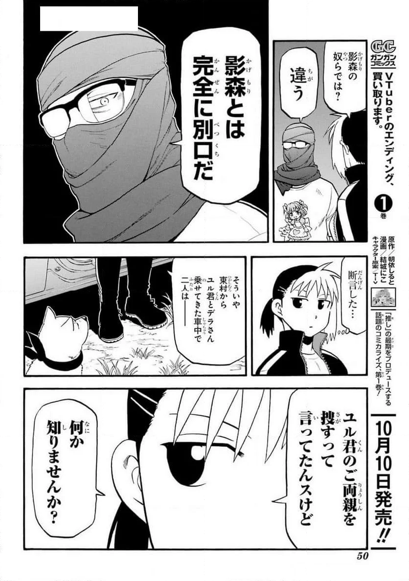 黄泉のツガイ - 第34話 - Page 33