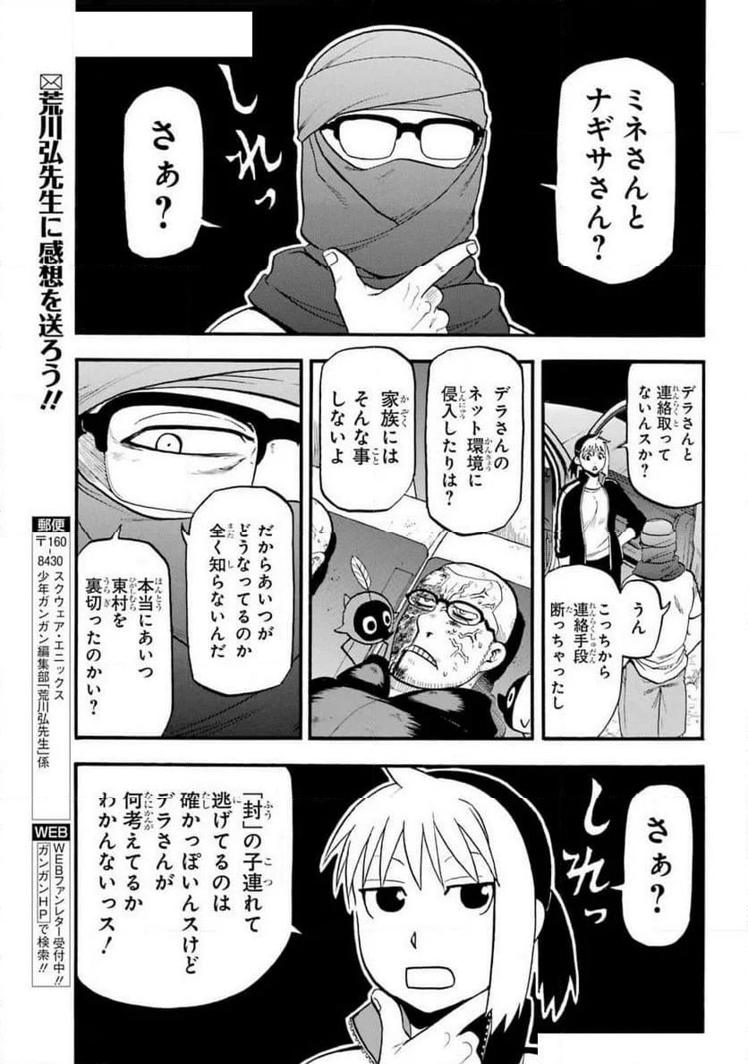 黄泉のツガイ - 第34話 - Page 34