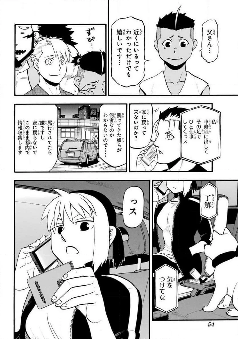 黄泉のツガイ - 第34話 - Page 37