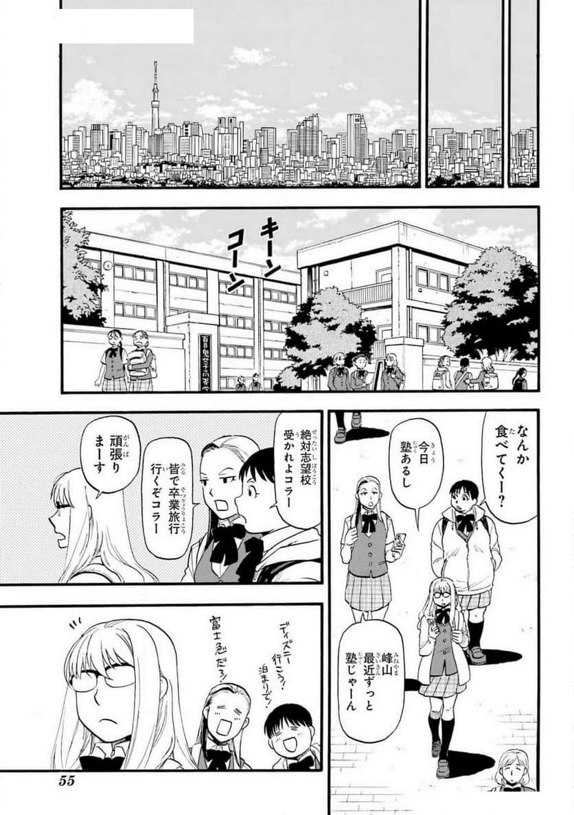 黄泉のツガイ - 第34話 - Page 38