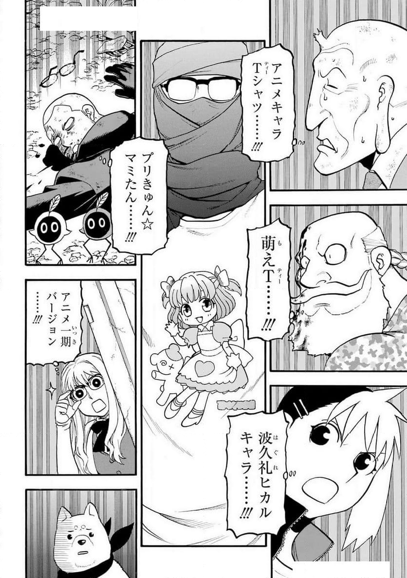 黄泉のツガイ - 第34話 - Page 5