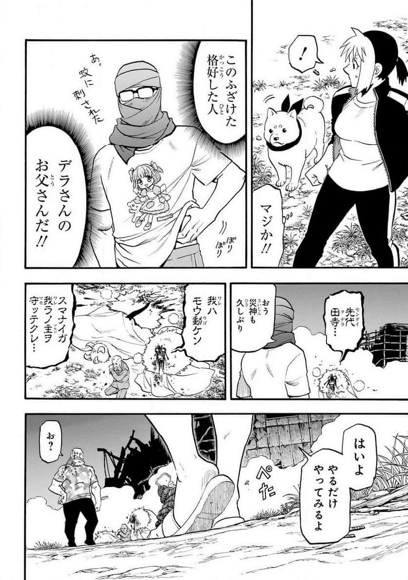 黄泉のツガイ - 第34話 - Page 7