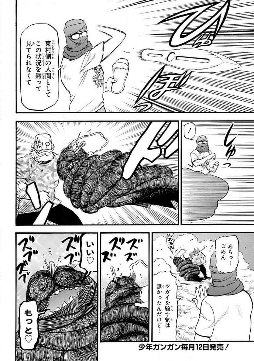 黄泉のツガイ - 第34話 - Page 9