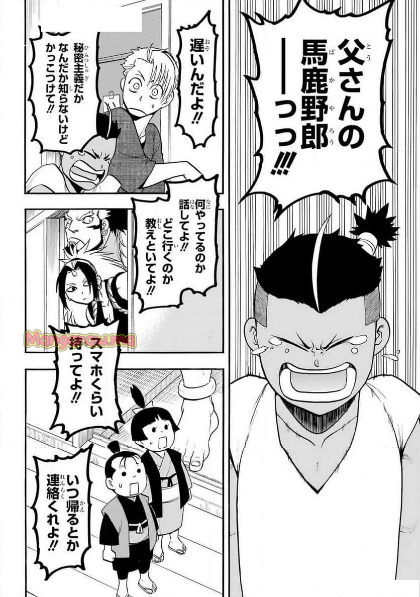 黄泉のツガイ - 第37話 - Page 12