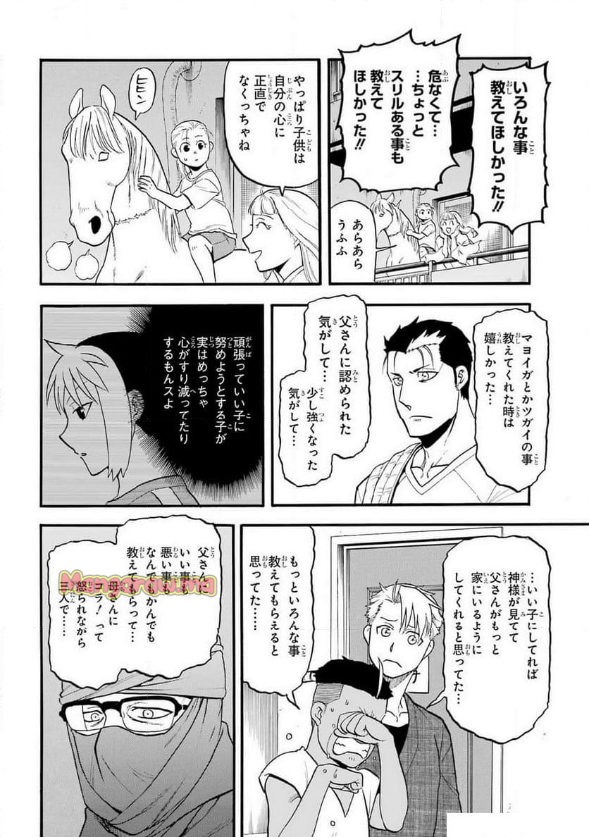 黄泉のツガイ - 第37話 - Page 14