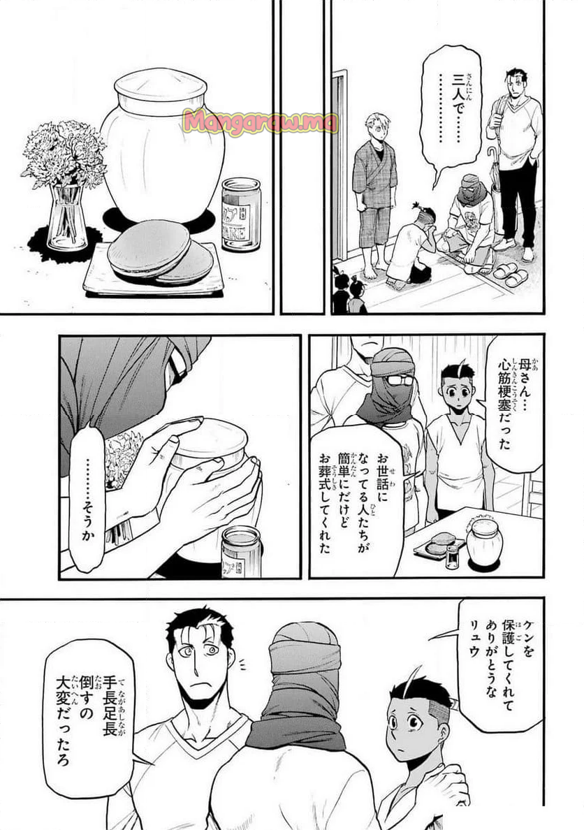 黄泉のツガイ - 第37話 - Page 15