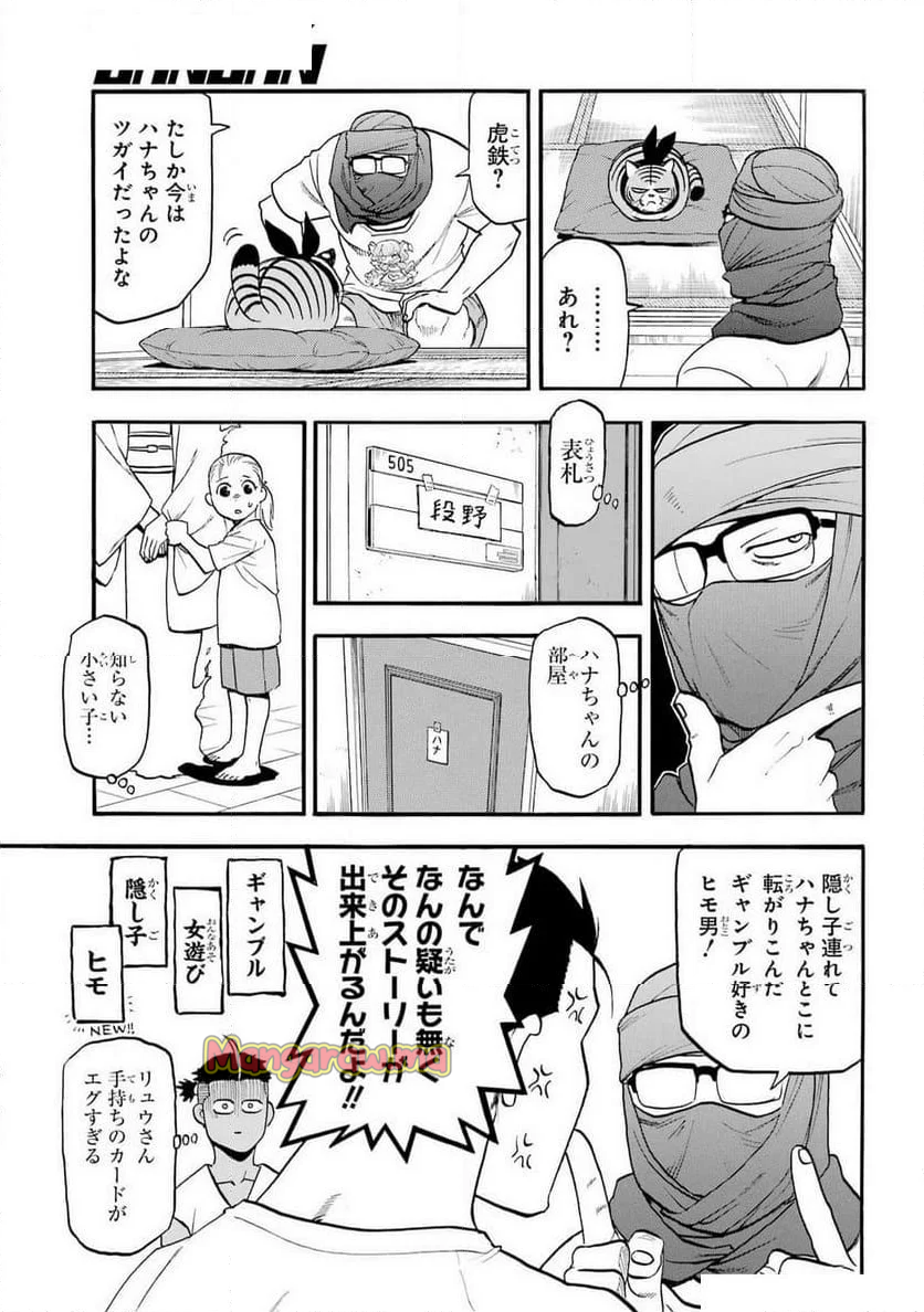 黄泉のツガイ - 第37話 - Page 19