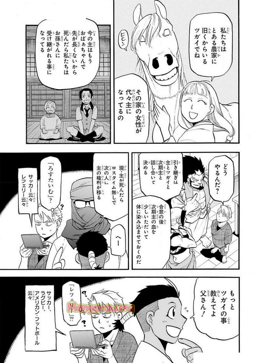 黄泉のツガイ - 第37話 - Page 21