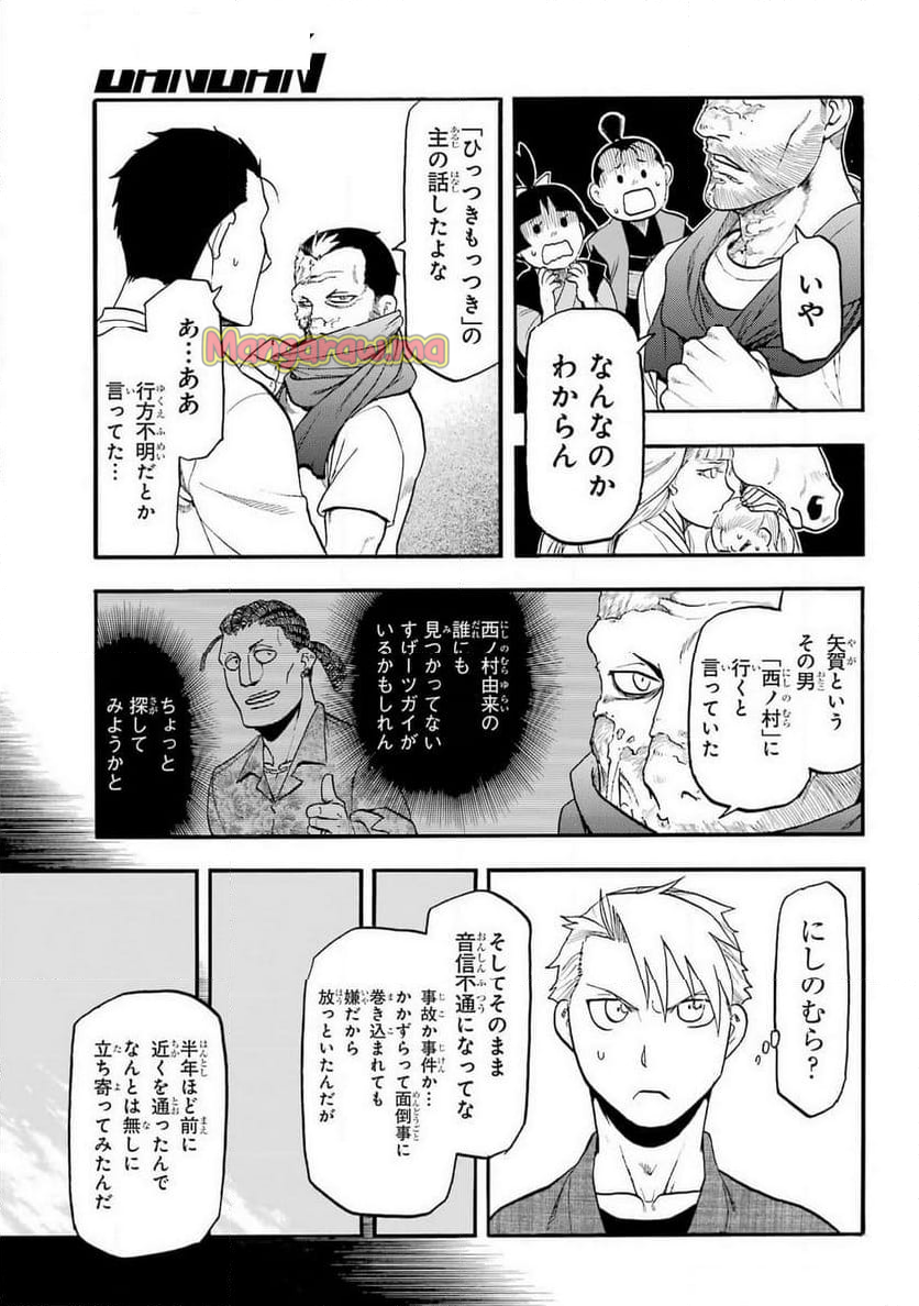 黄泉のツガイ - 第37話 - Page 25