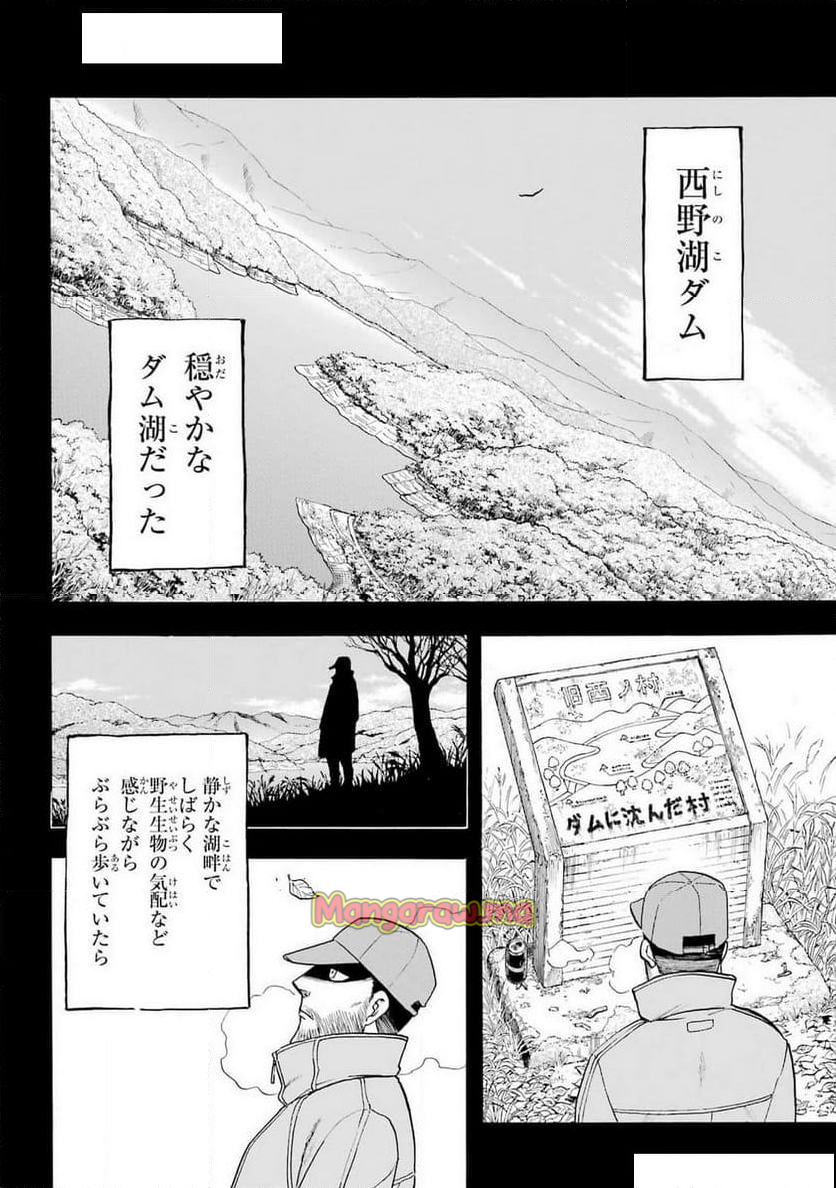 黄泉のツガイ - 第37話 - Page 26