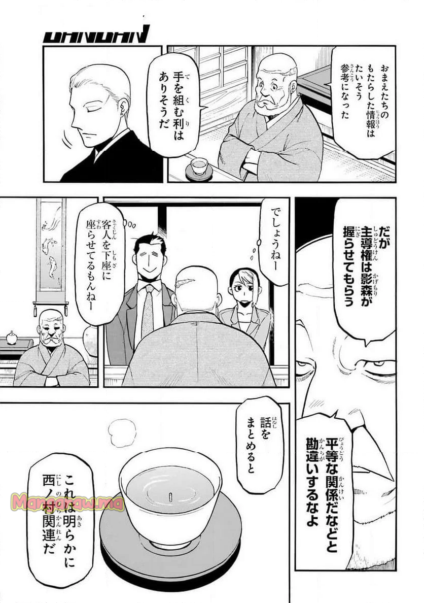 黄泉のツガイ - 第37話 - Page 31