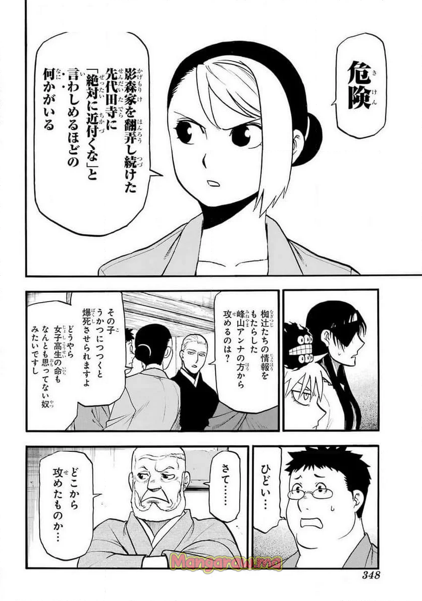 黄泉のツガイ - 第37話 - Page 34