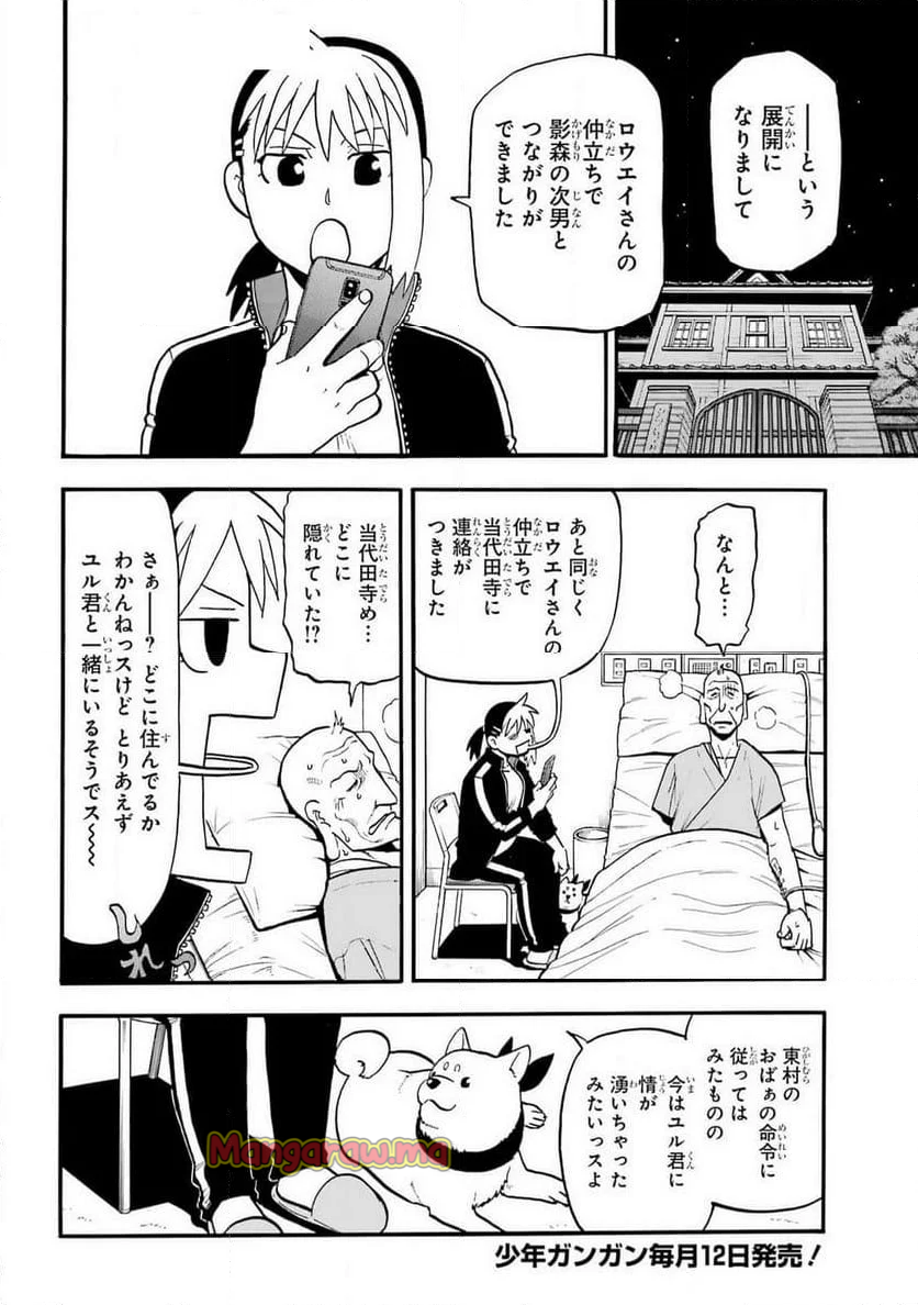 黄泉のツガイ - 第37話 - Page 6