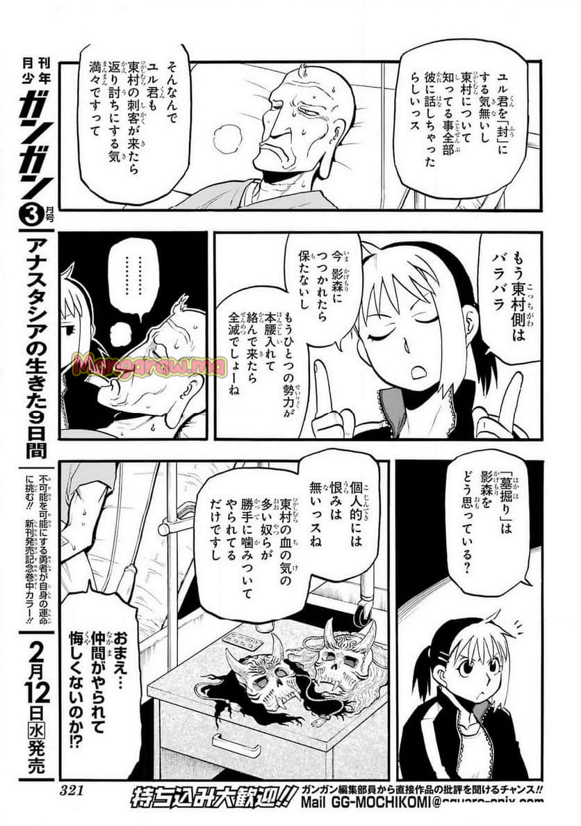 黄泉のツガイ - 第37話 - Page 7