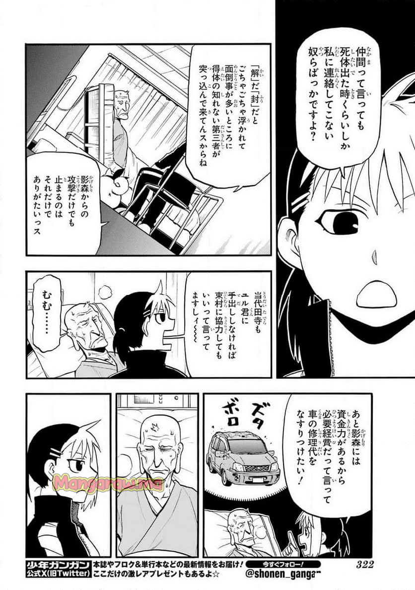 黄泉のツガイ - 第37話 - Page 8