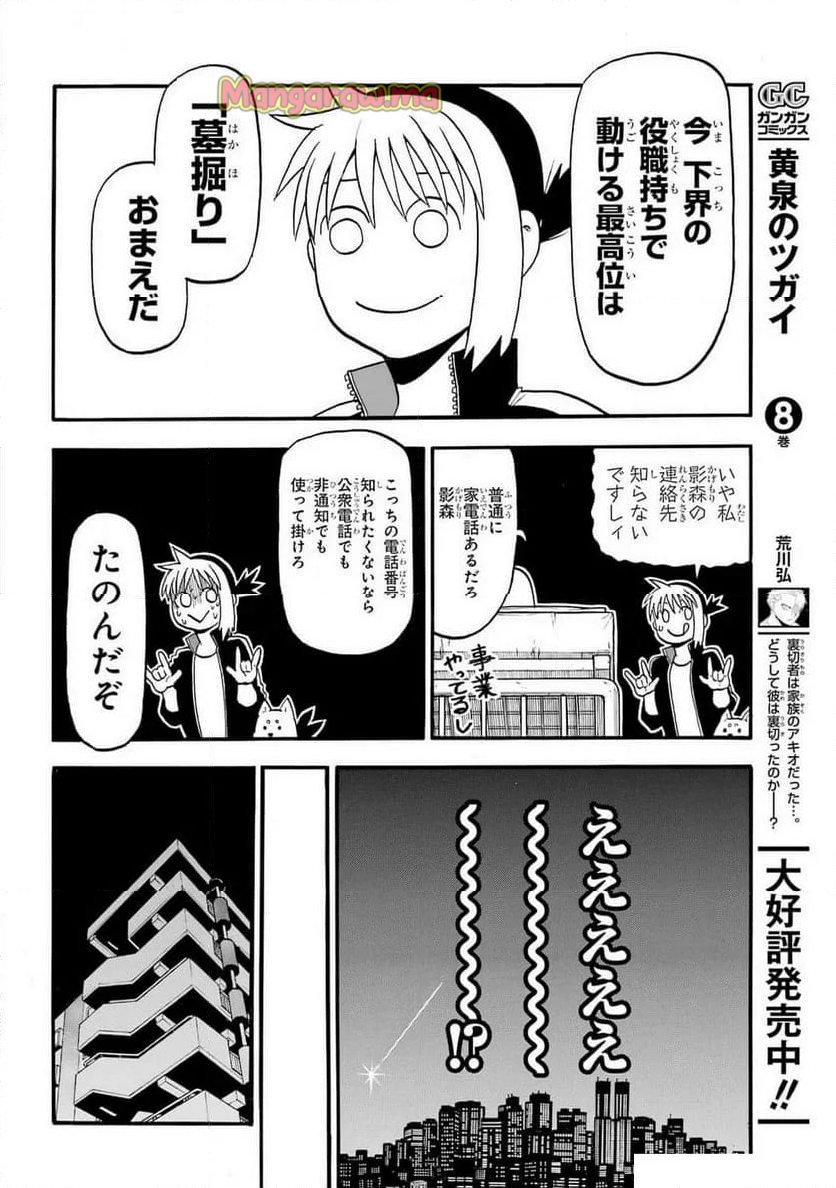 黄泉のツガイ - 第37話 - Page 10