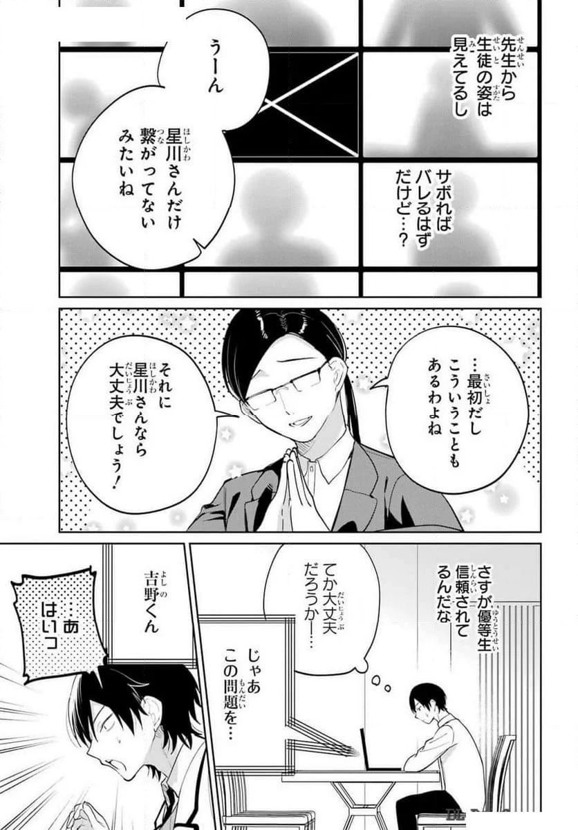 リモート授業になったらクラス1の美少女と同 - 第4話 - Page 11