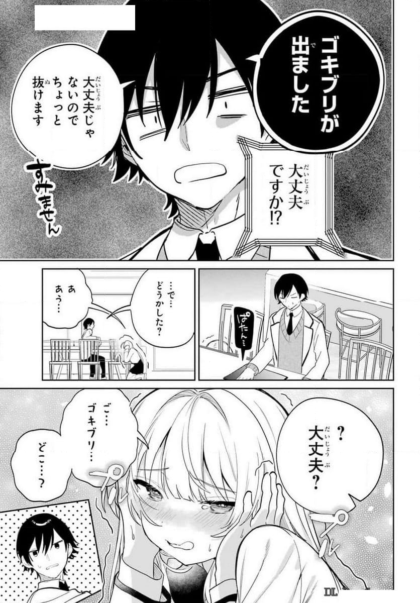 リモート授業になったらクラス1の美少女と同 - 第4話 - Page 13