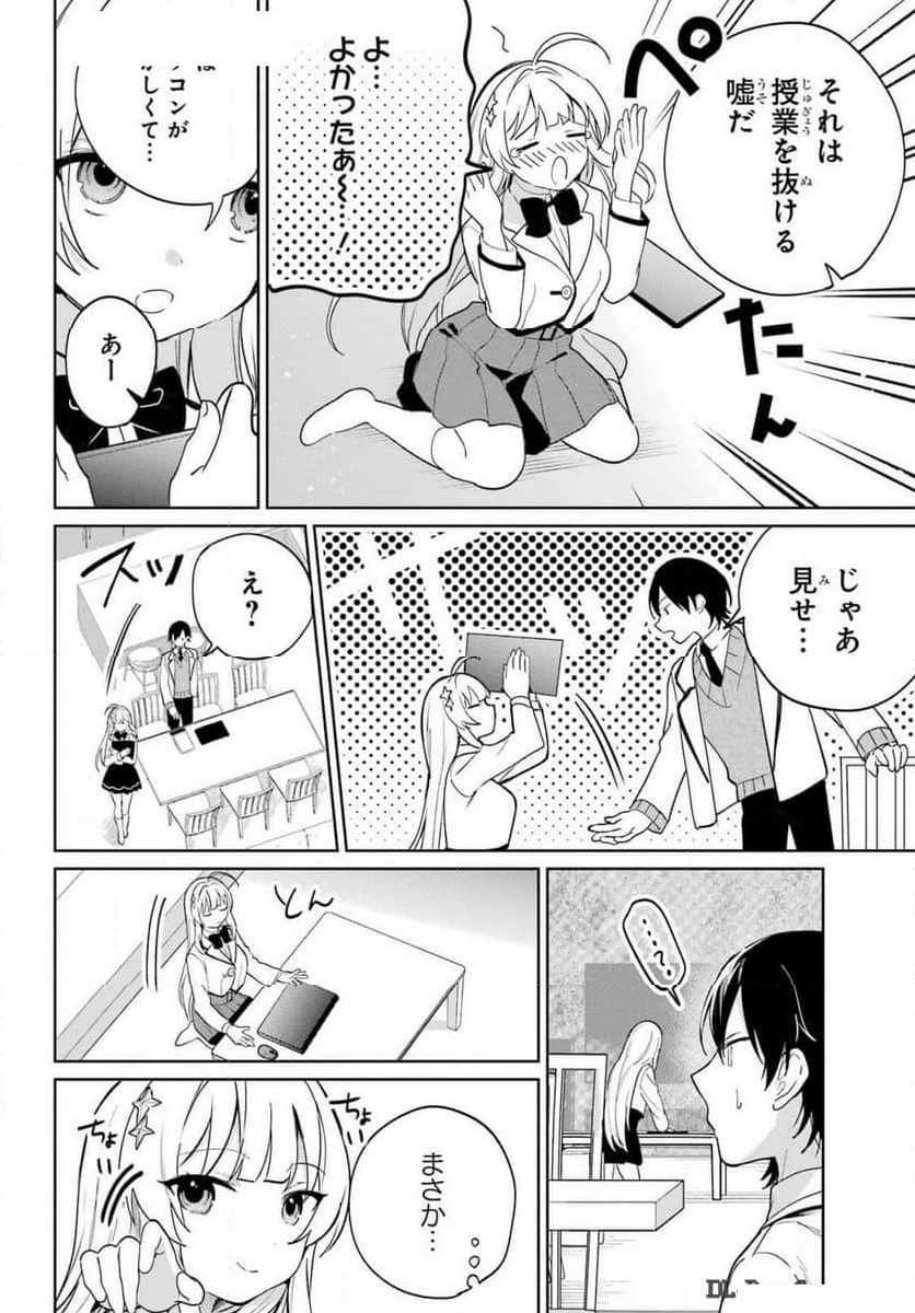 リモート授業になったらクラス1の美少女と同 - 第4話 - Page 14