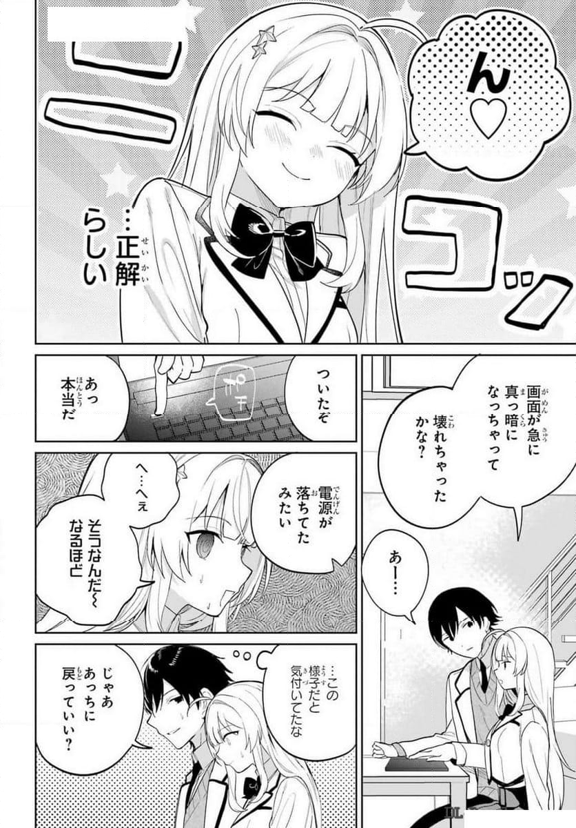 リモート授業になったらクラス1の美少女と同 - 第4話 - Page 16