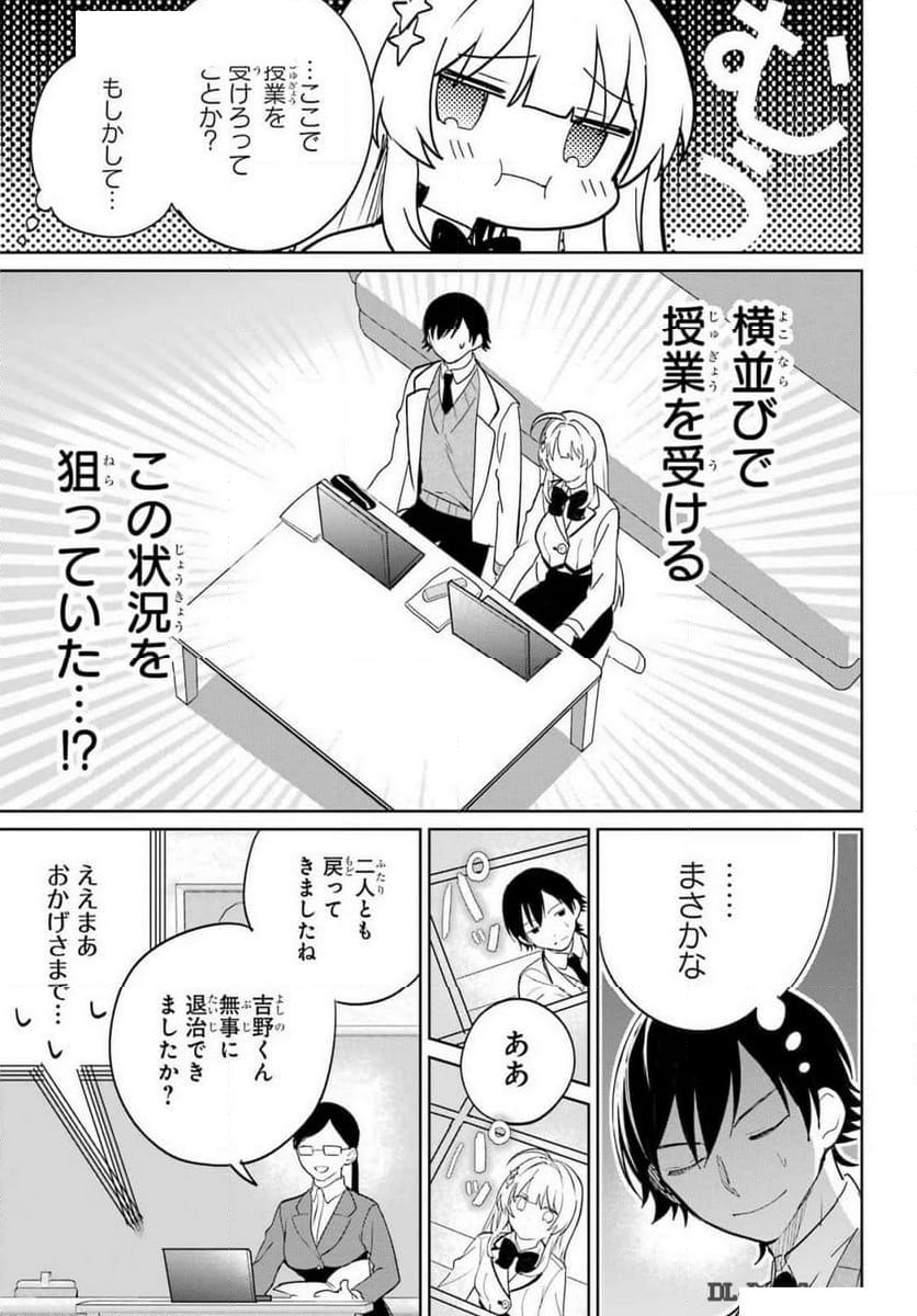 リモート授業になったらクラス1の美少女と同 - 第4話 - Page 17