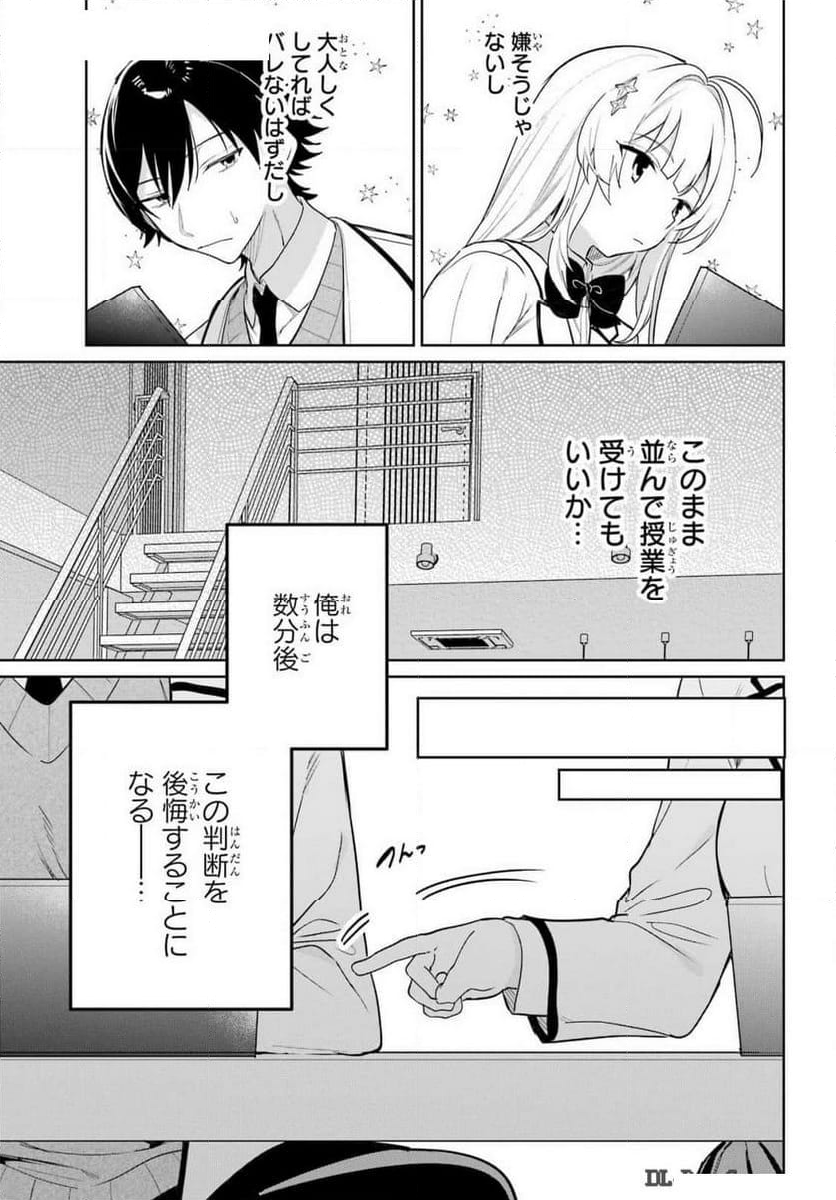 リモート授業になったらクラス1の美少女と同 - 第4話 - Page 19