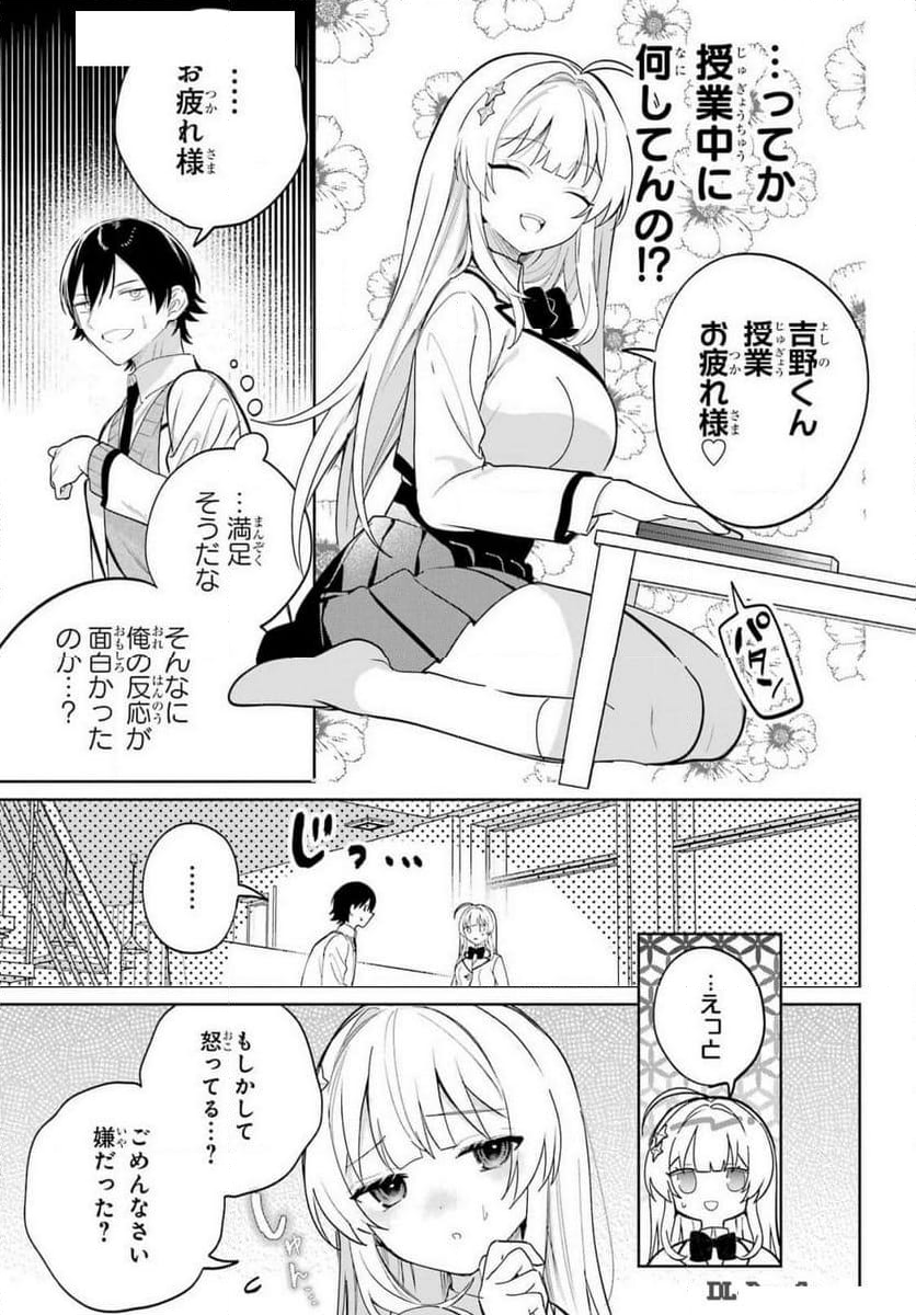 リモート授業になったらクラス1の美少女と同 - 第4話 - Page 25