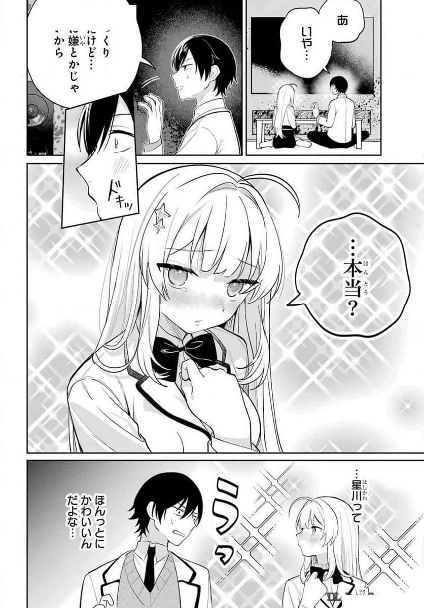 リモート授業になったらクラス1の美少女と同 - 第4話 - Page 26