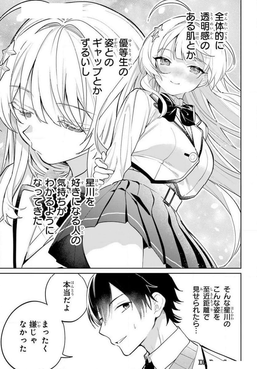 リモート授業になったらクラス1の美少女と同 - 第4話 - Page 27