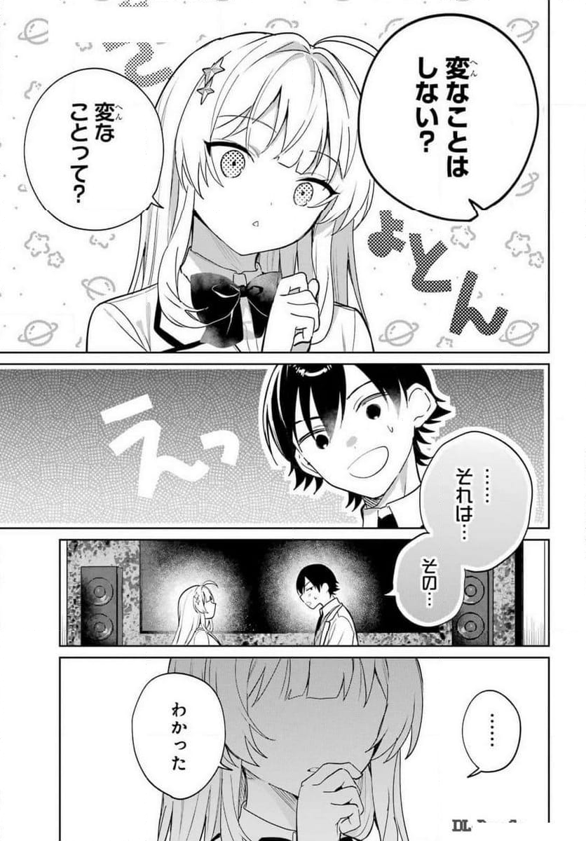 リモート授業になったらクラス1の美少女と同 - 第4話 - Page 29