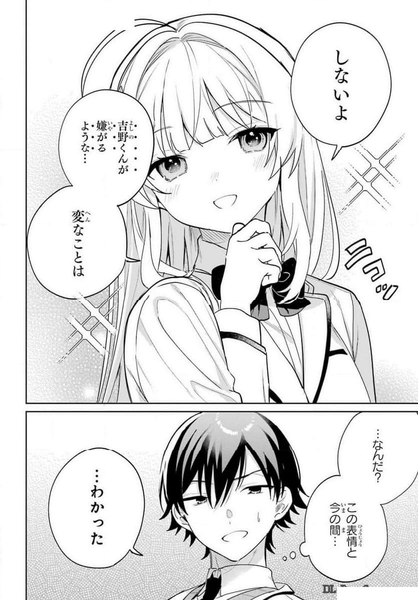 リモート授業になったらクラス1の美少女と同 - 第4話 - Page 30